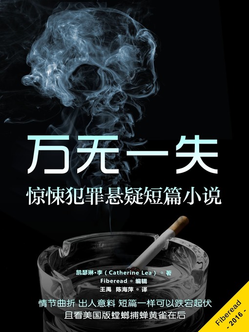Title details for 万无一失 (The Contract) by Catherine Lea - Available